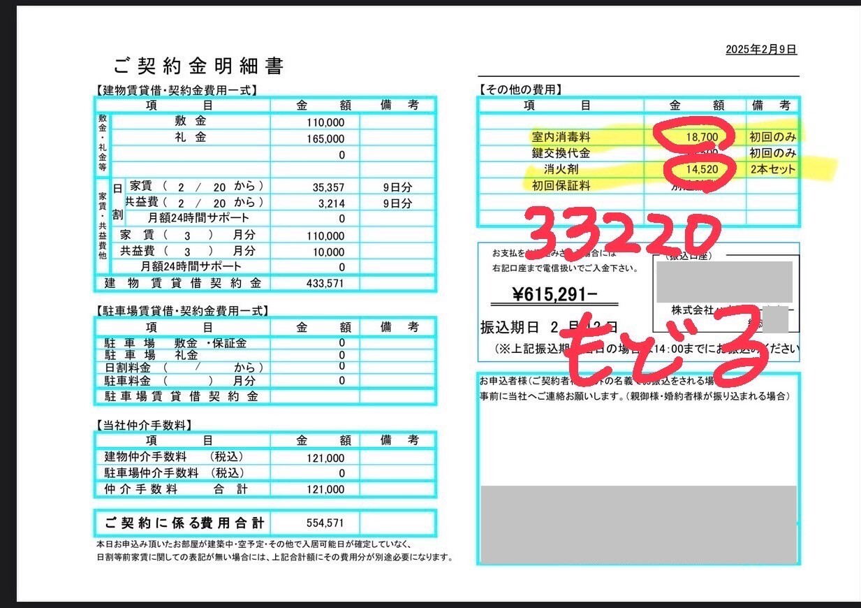 返金メモ.JPG