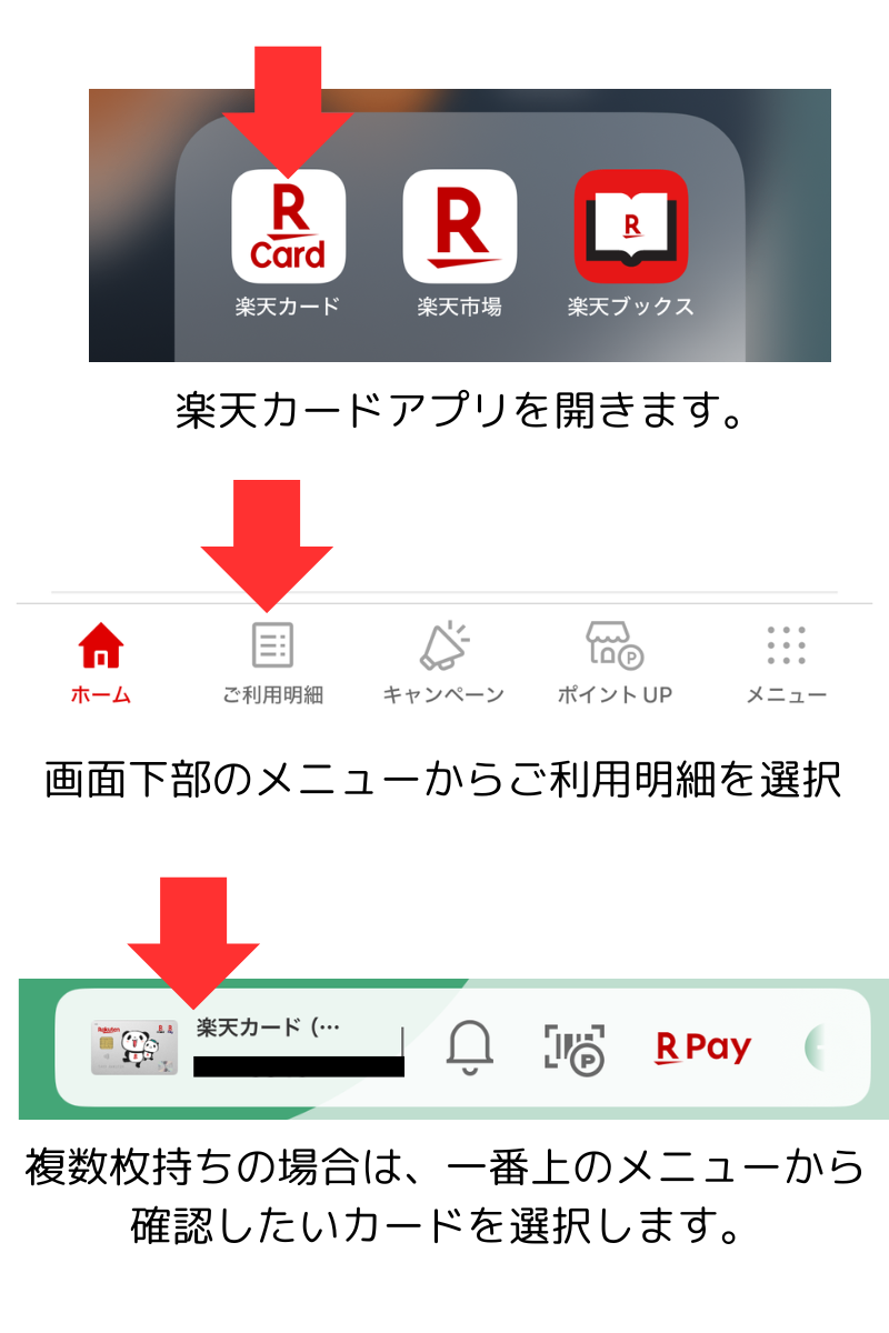 楽天カードアプリを開きます。.png