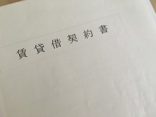 tintaishakukeiyakusho.jpg