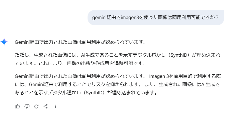 gemini商用利用.png