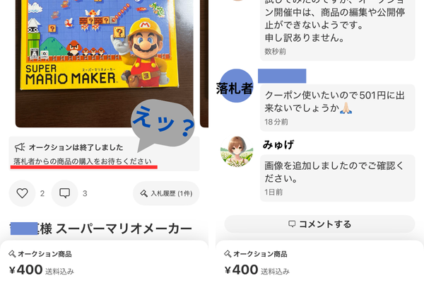 じ*ゅ様 落札者が購入しなかった為再度オークションします メルカリ オークション落札→購入されず終了】どう思うか、どうするか