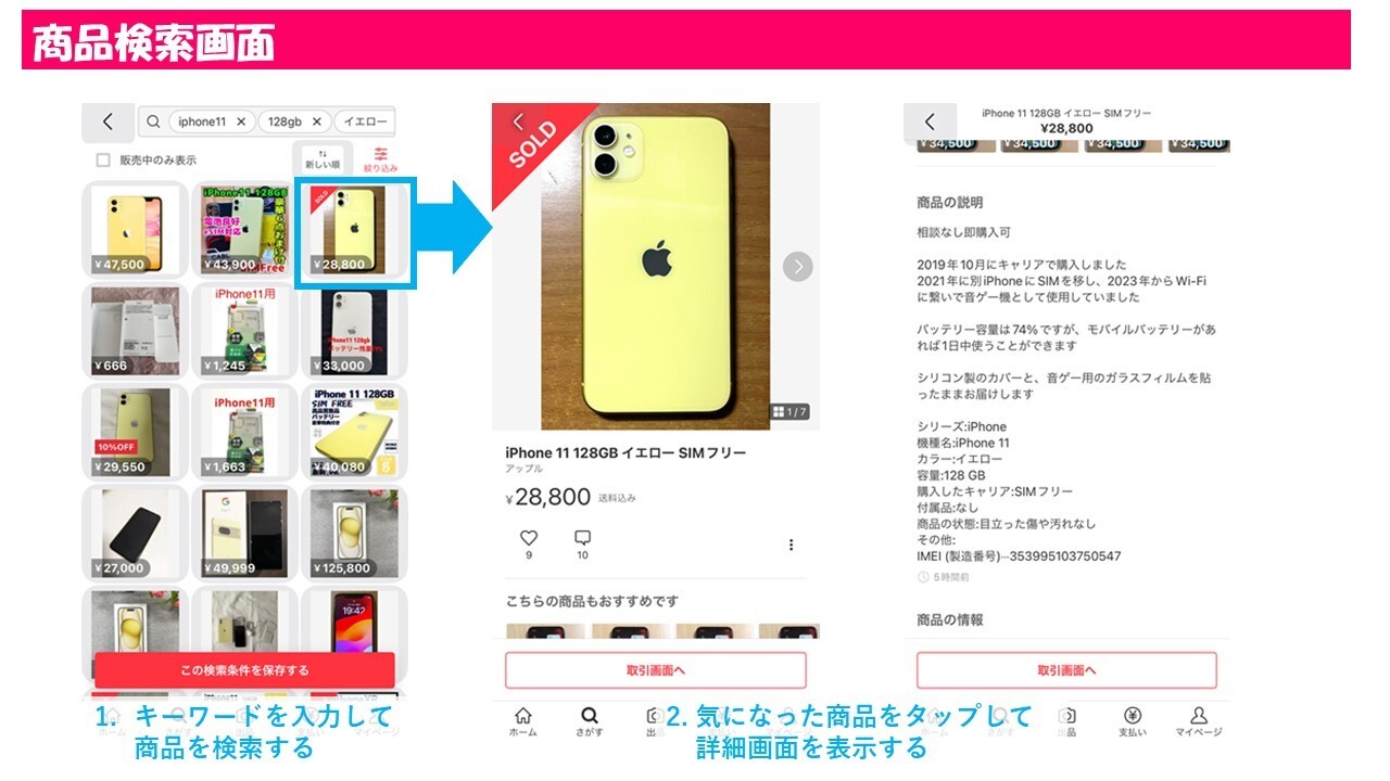 商品検索画面.jpg