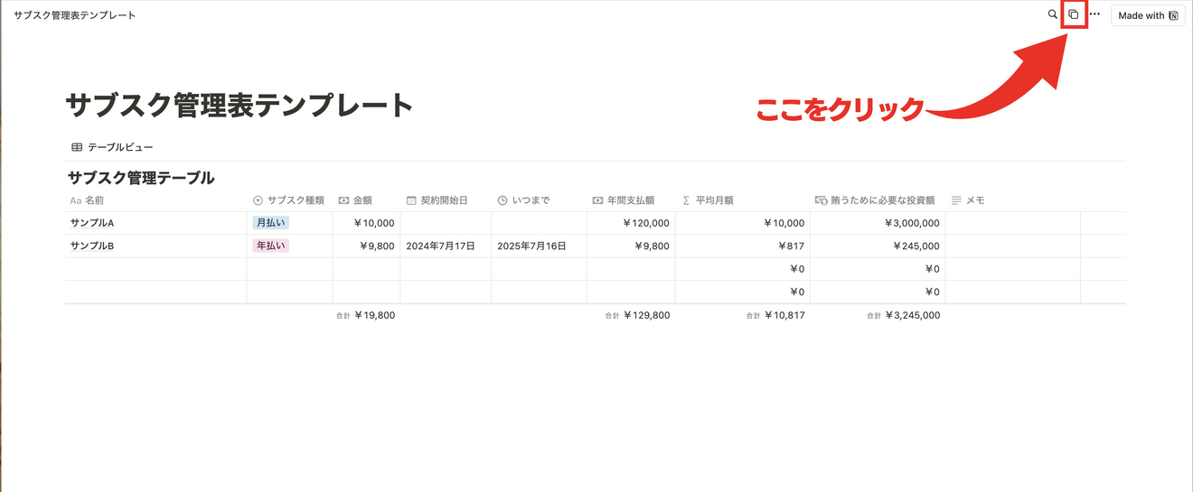 テンプレートのコピーの方法.png