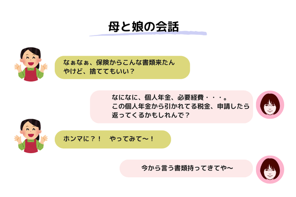 確定申告で還付！ (3).png