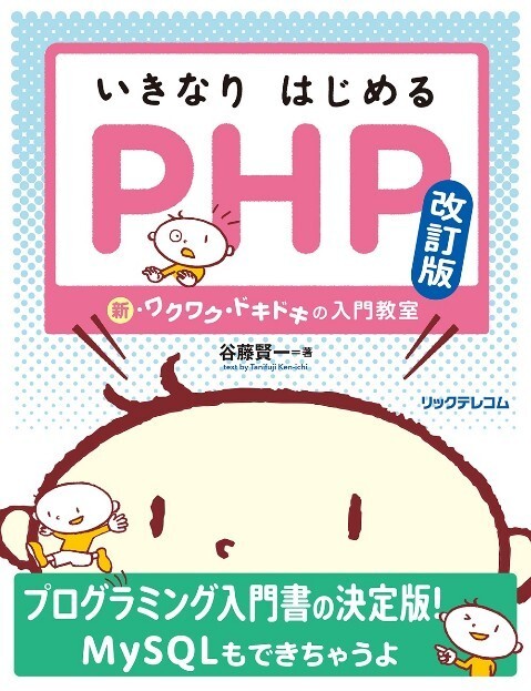 いきなりはじめるPHP.jpg