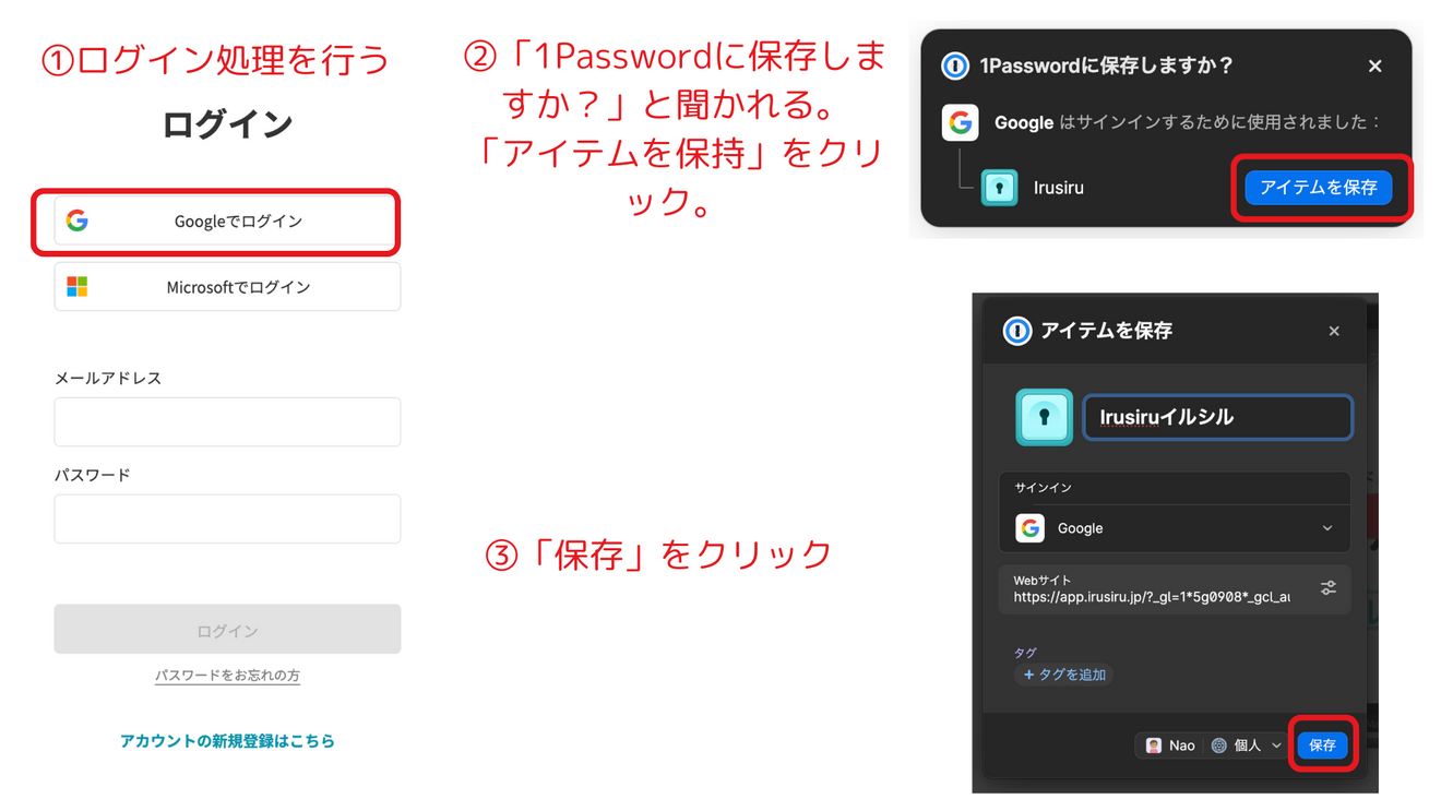 250321_1PasswordにGoogleアカウントを保存 (1).png