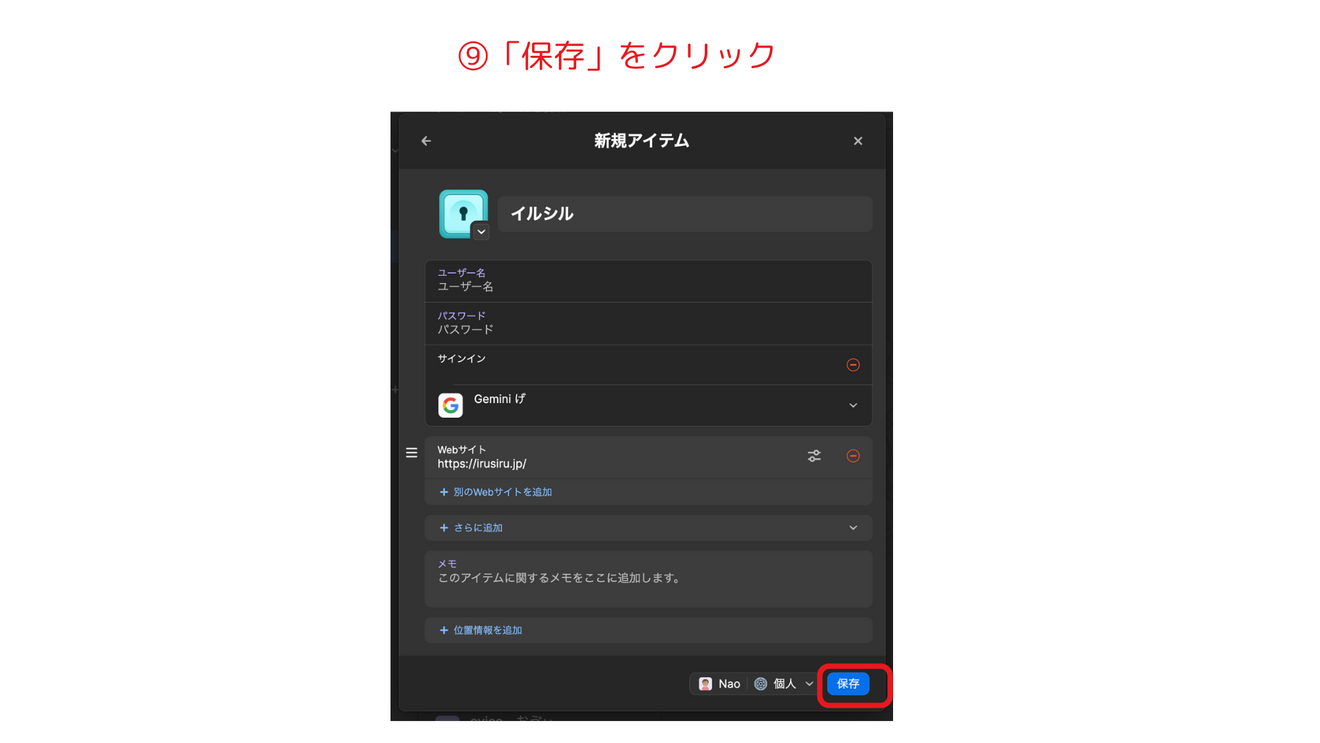 250321_1PasswordにGoogleアカウントを保存 (3).png