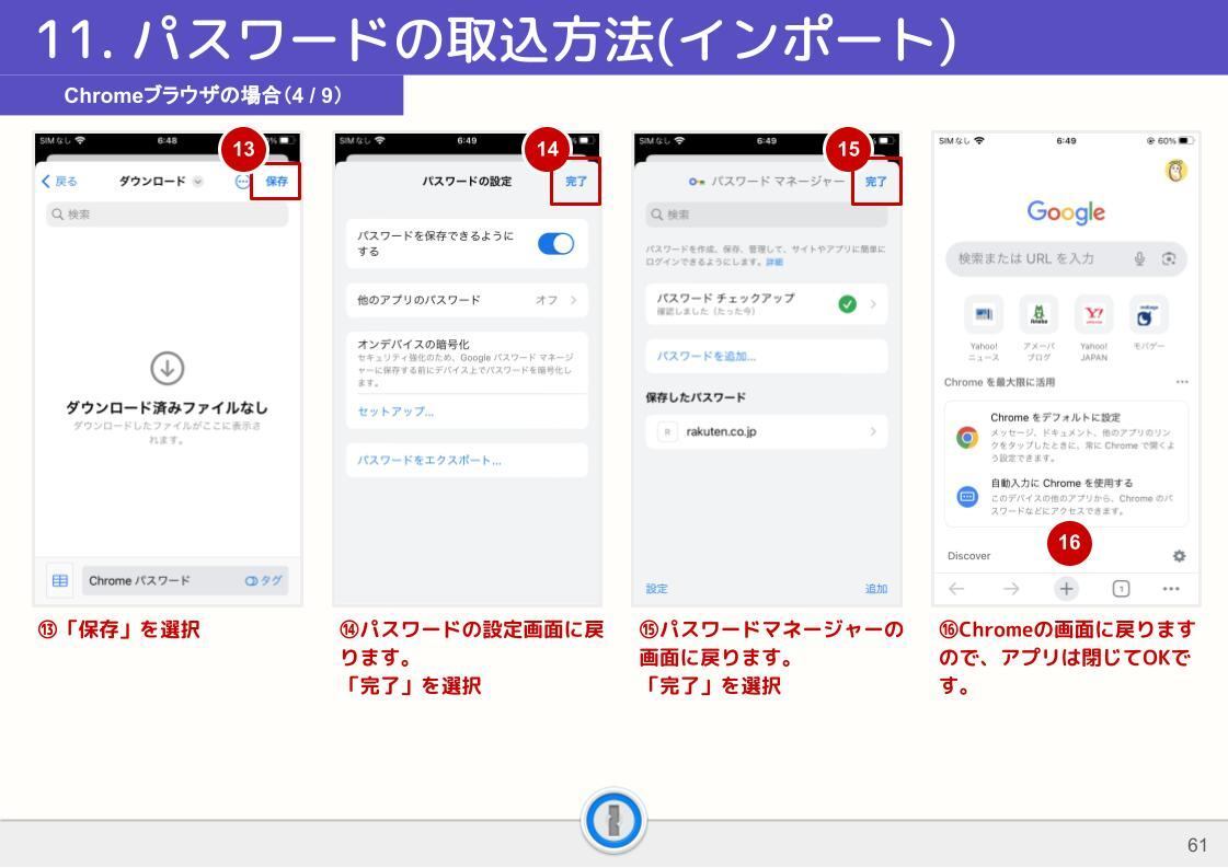 1Passwordマニュアル (18).jpg
