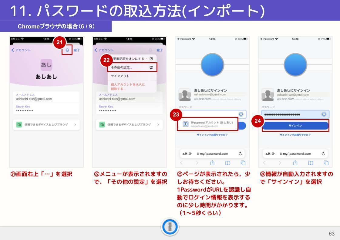 1Passwordマニュアル (20).jpg