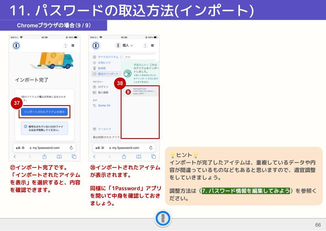 1Passwordマニュアル (23).jpg