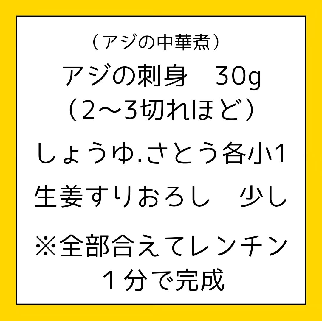 アジの中華煮　大分 (2).png