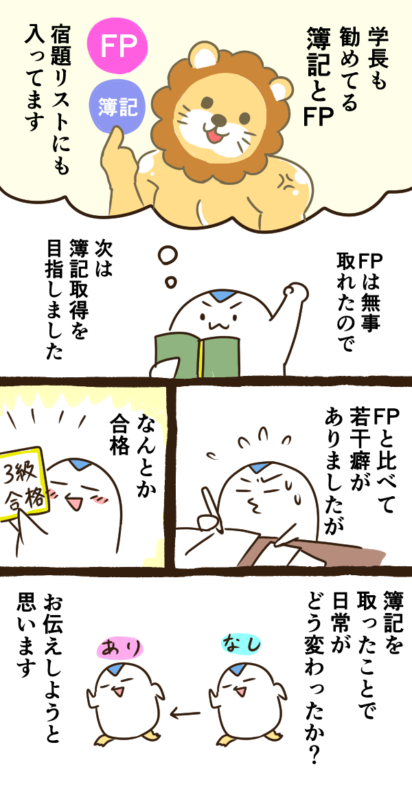 簿記3級ってなんの役にたつの？_001.png