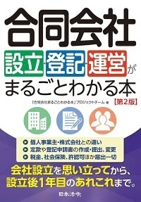 合同会社書籍.jpg