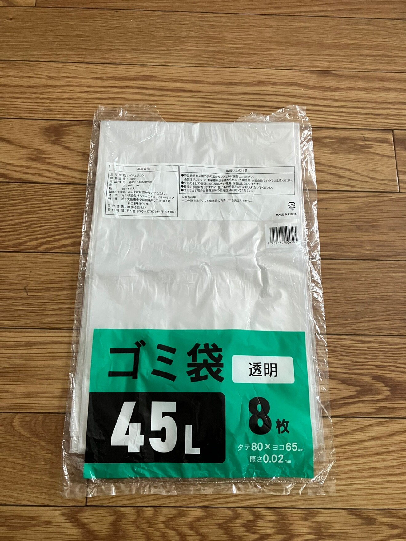 ゴミ袋４５L.jpg