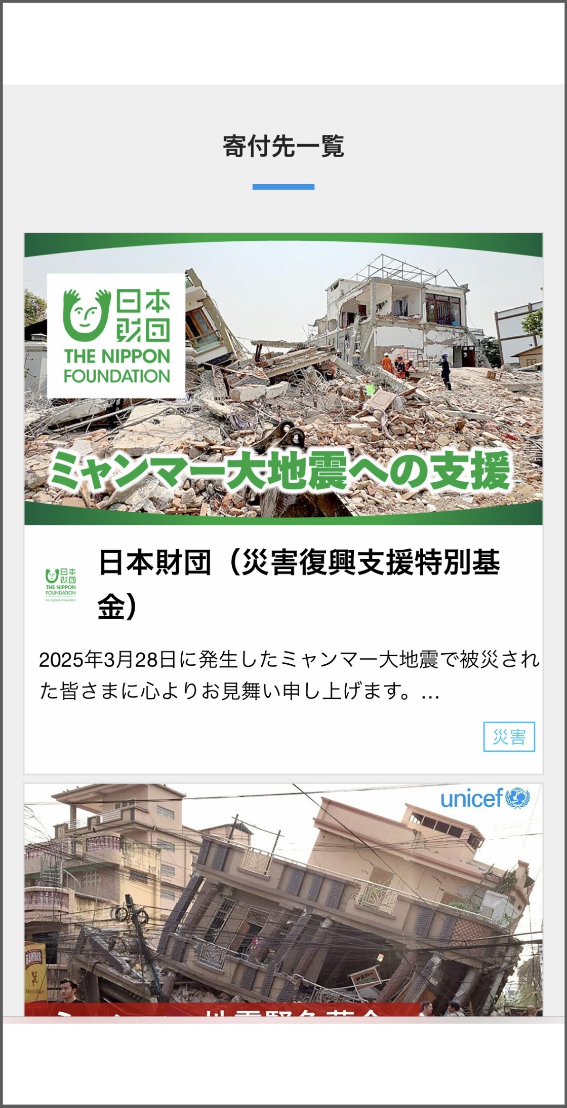 寄付先.jpg