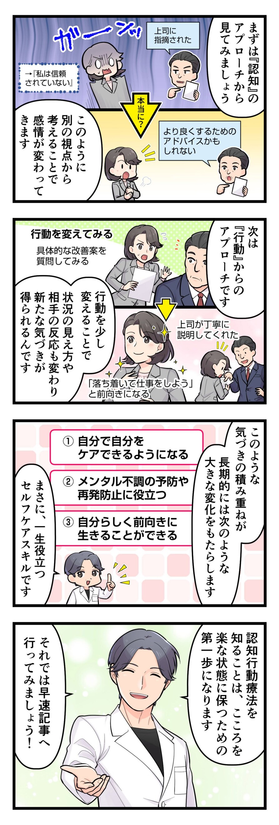 こねっこ様PR漫画_認知行動療法解説2_モモンガver.jpg