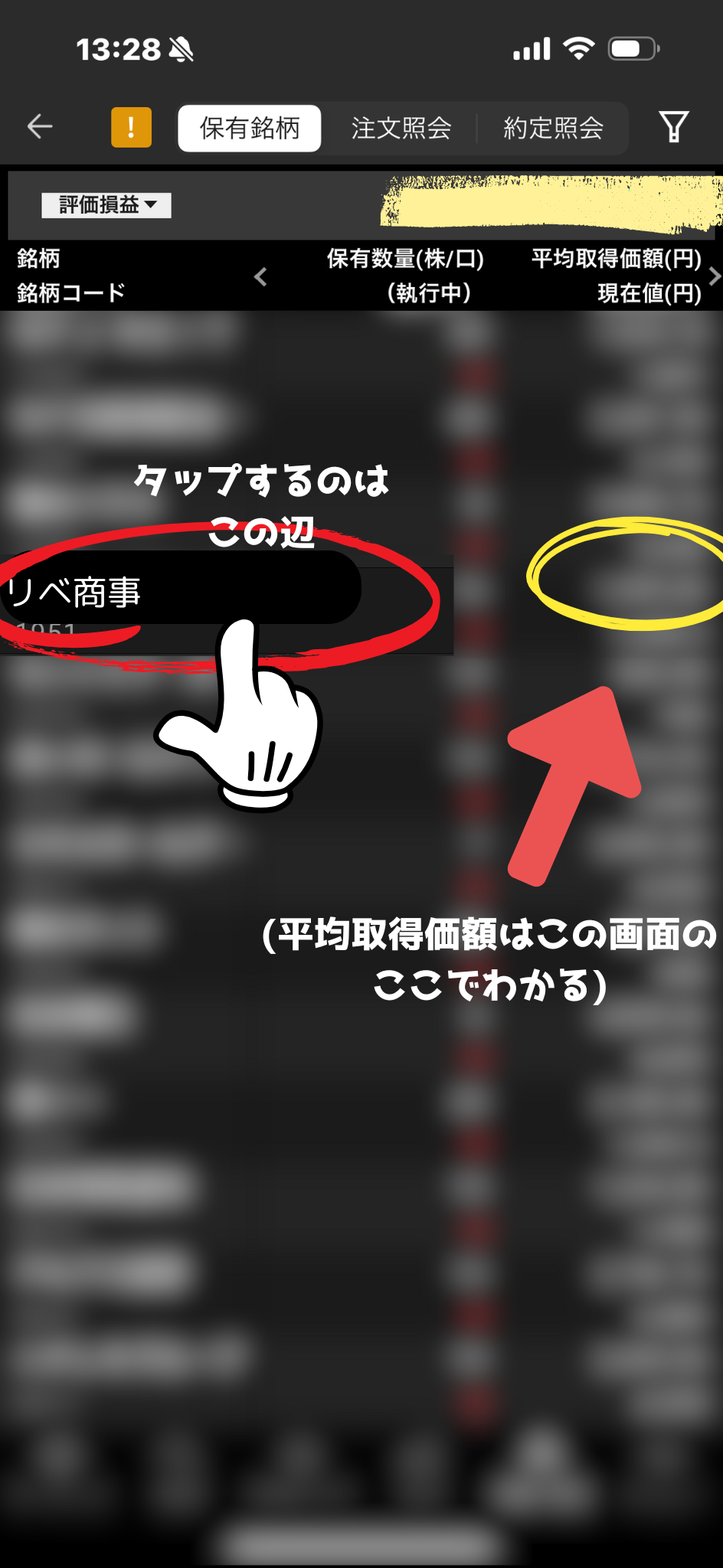 リベシティアプリを見たこと (7).png