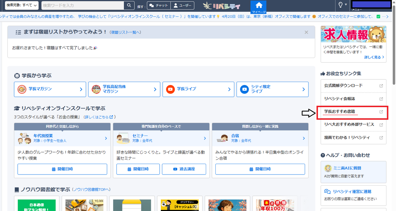 本（学長おすすめ本）📖などを手軽に読む方法／【図書館📚”の蔵書予約