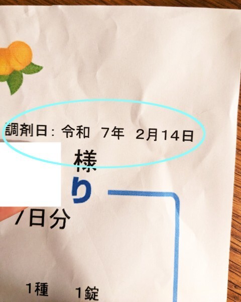 薬袋の調剤日 (小).jpg