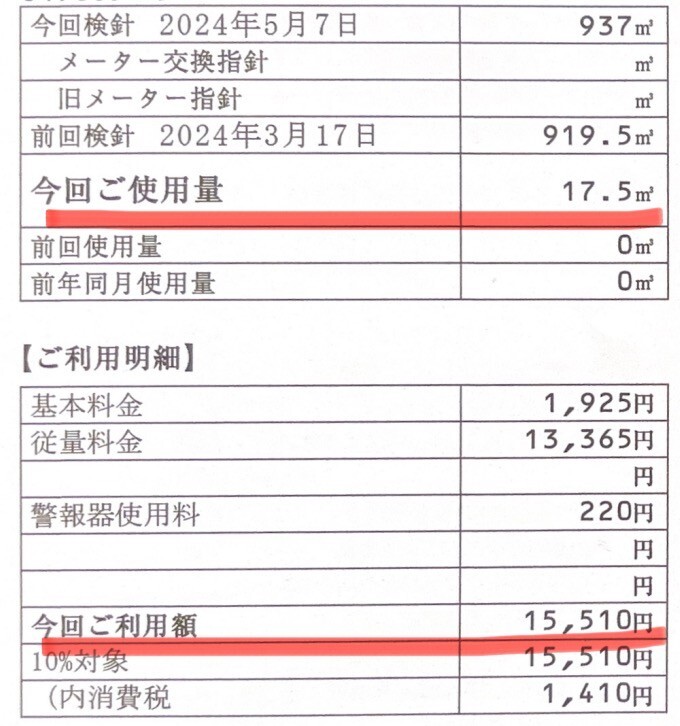 ガス使用料金のお知らせ.jpg