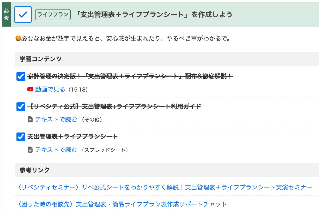宿題＿支出ライフ.png