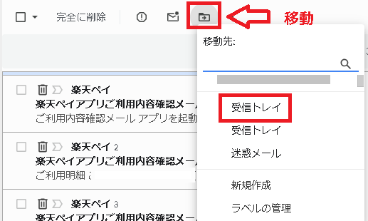 受信トレイに移動.png