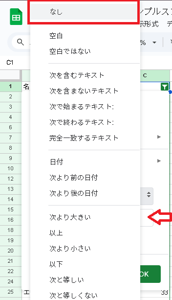 条件でフィルタを成しにして戻す.png