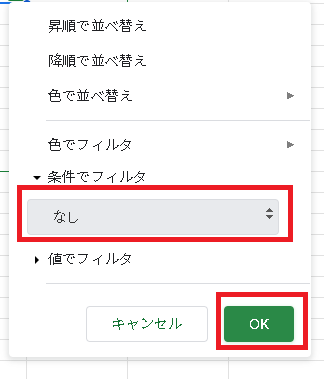 条件でフィルタを無し.png