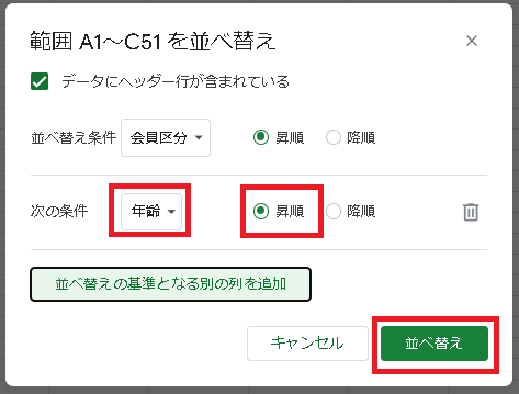 複数の並び替え実行.png
