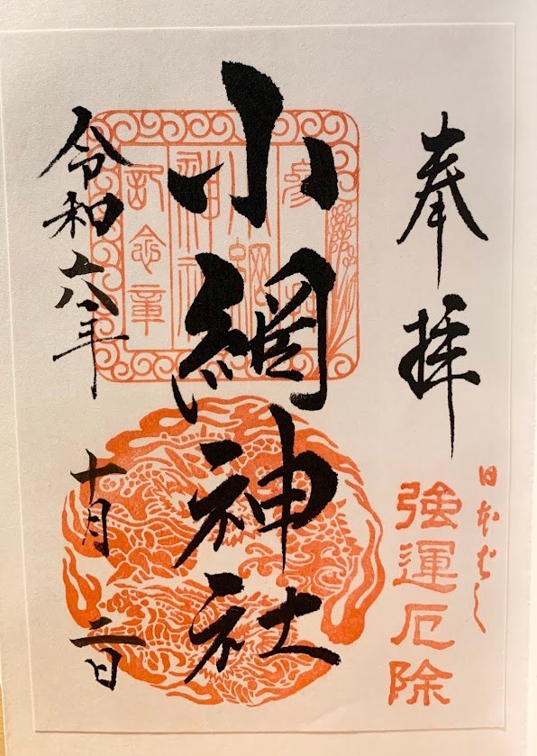 御朱印1.jpg