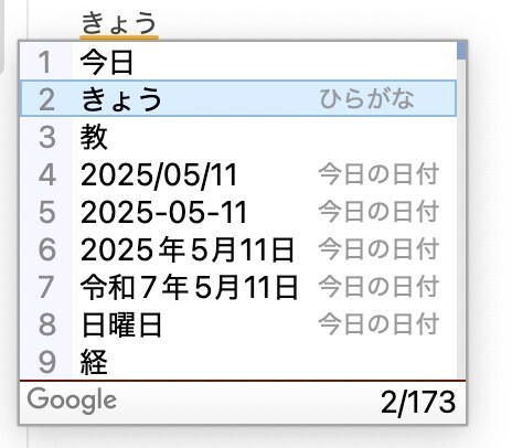 「きょう」の変換候補.jpg