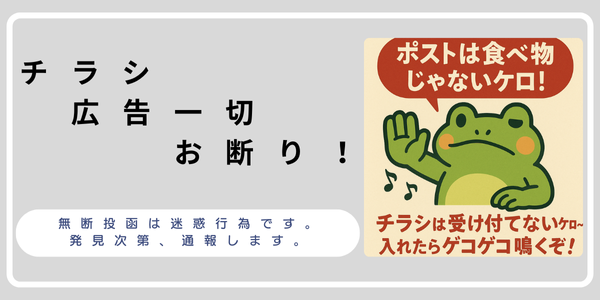 迷惑メール印刷用 (1).png