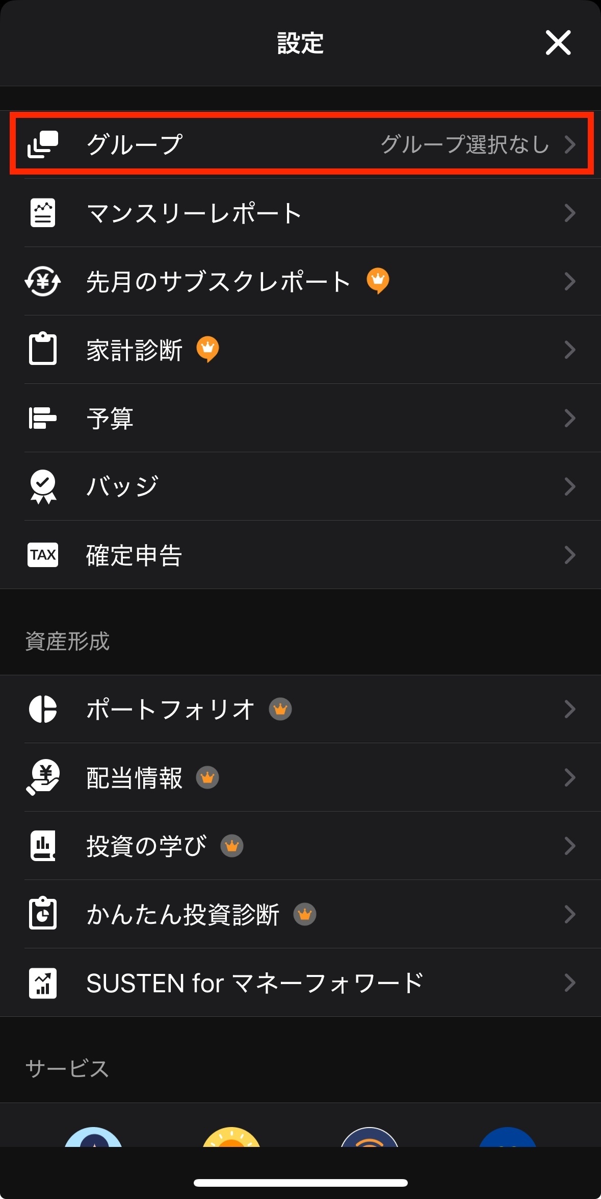 マネーフォワードME設定＿手順02.jpg