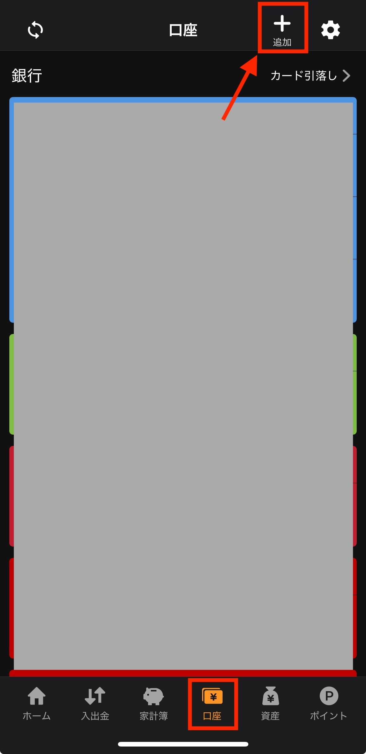 マネーフォワードME設定＿手順04.jpg