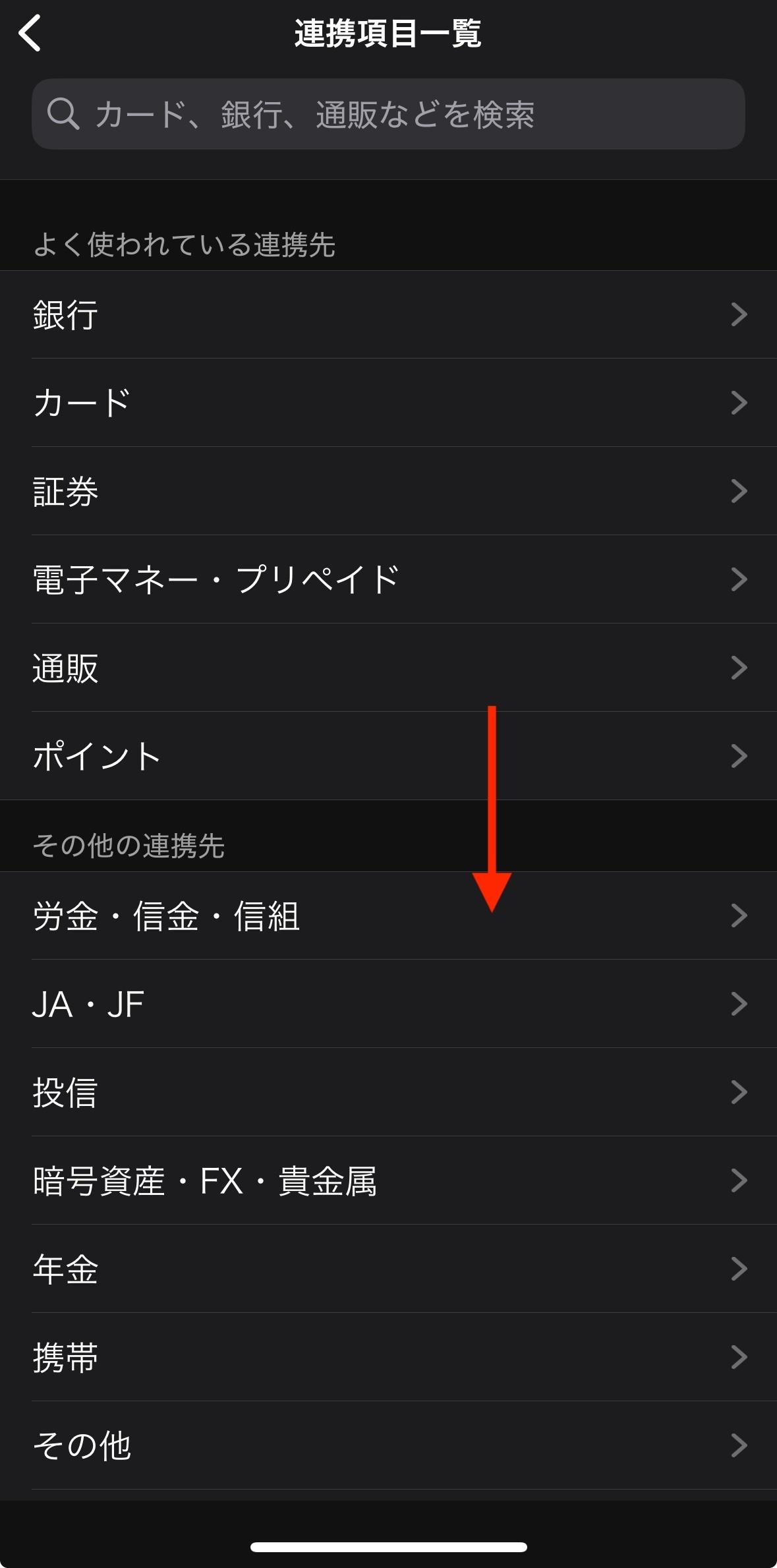 マネーフォワードME設定＿手順05.jpg