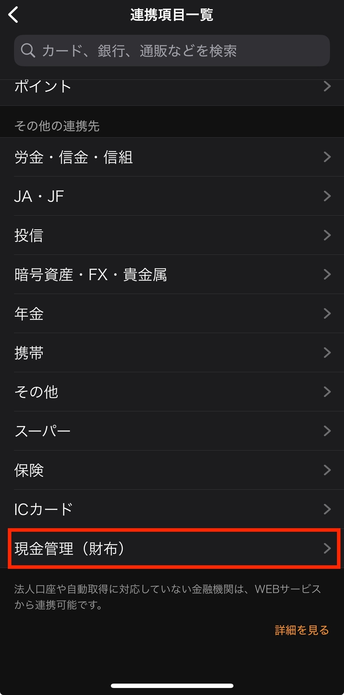 マネーフォワードME設定＿手順06.jpg