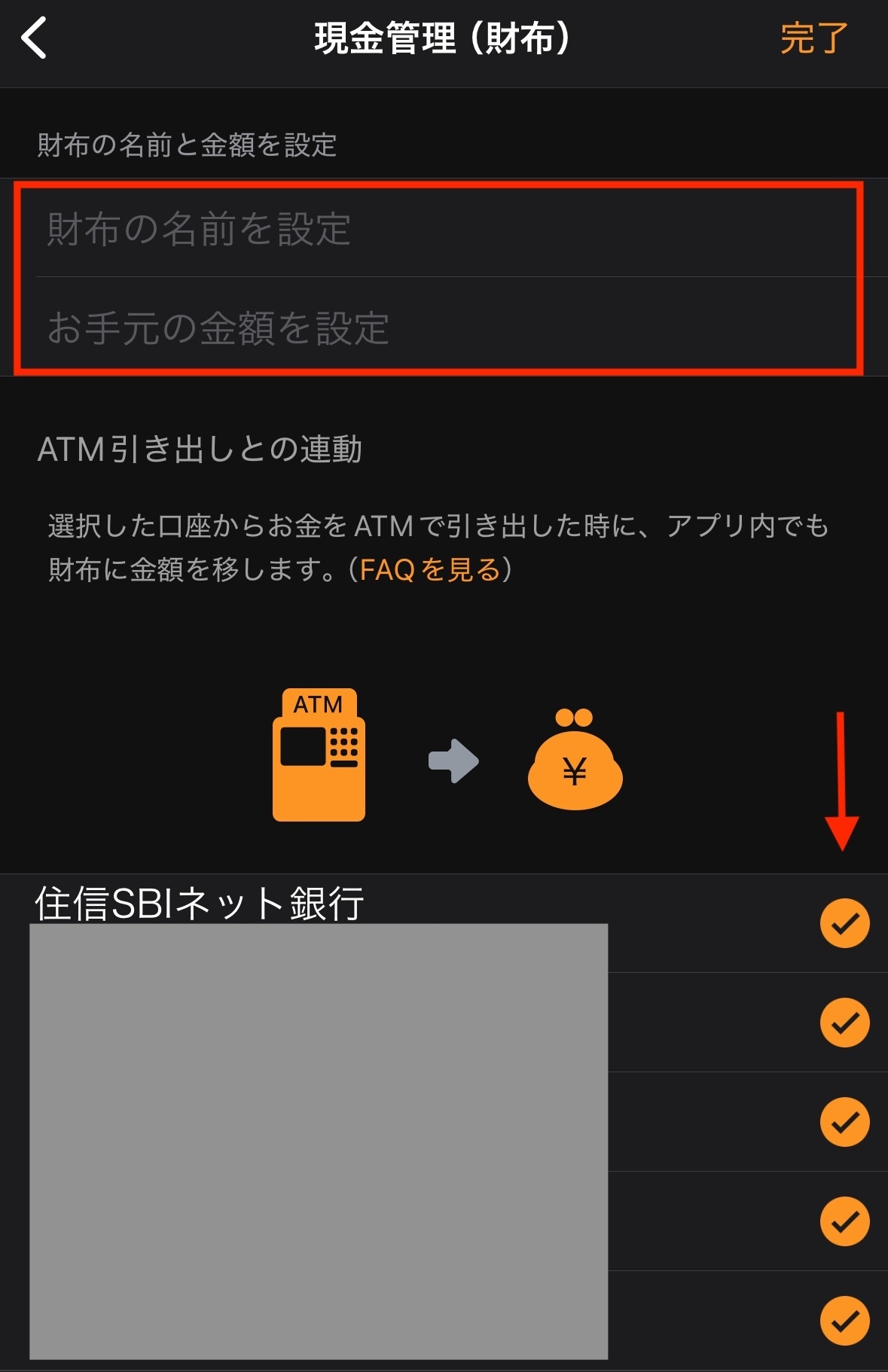 マネーフォワードME設定＿手順07.jpg