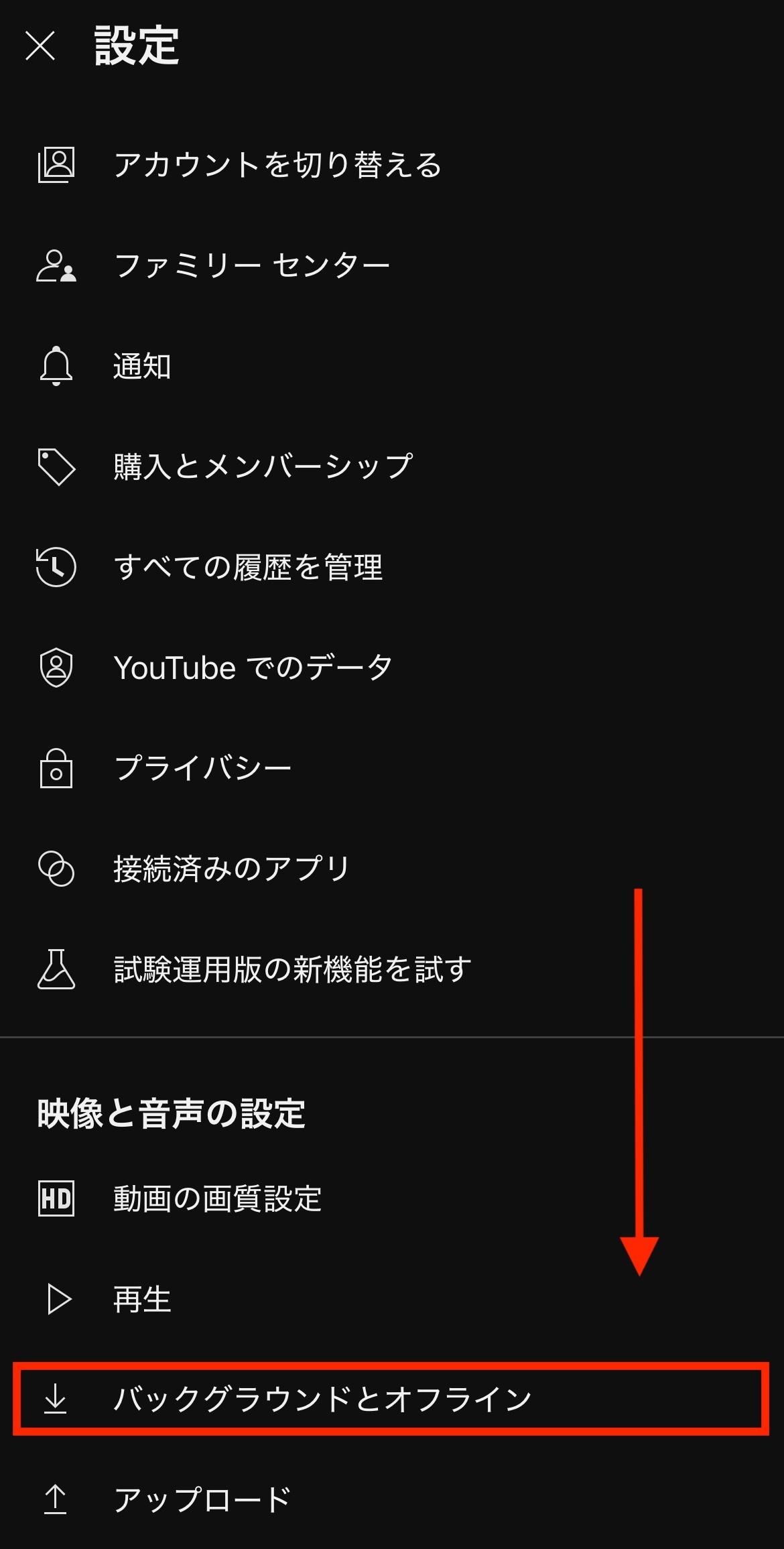 YouTube Premium設定00002.jpg