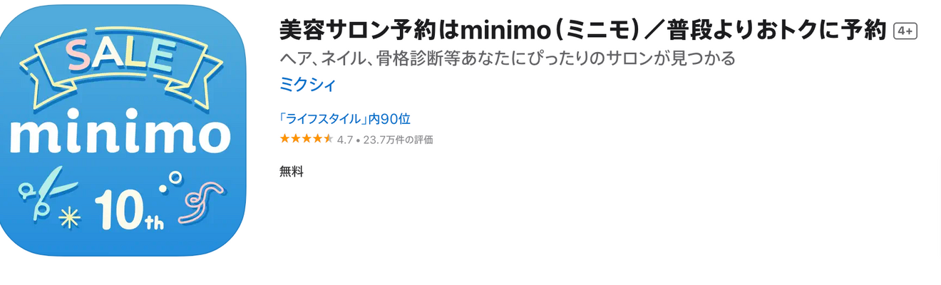 「美容サロン予約はminimo（ミニモ）／普段よりおトクに予約」をApp-Storeで.png