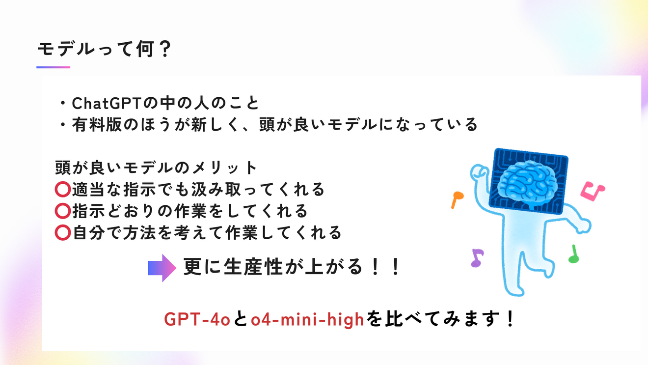 250422_ChatGPT無料版と有料版の違い (1).png