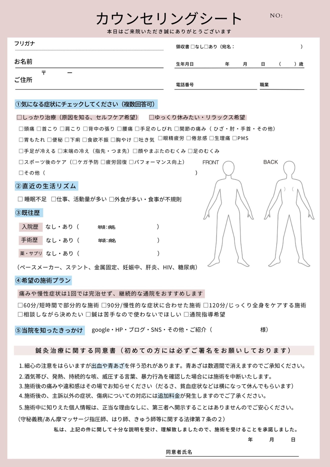 カウンセリングシート２０２５３.jpg