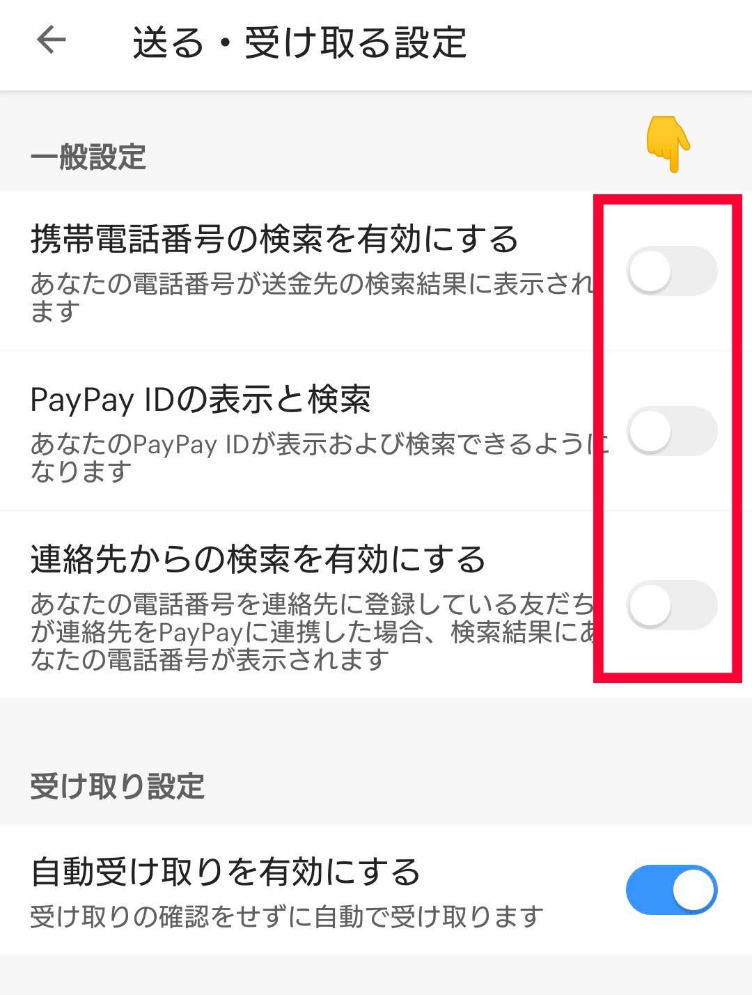 PayPay請求被害2.jpg