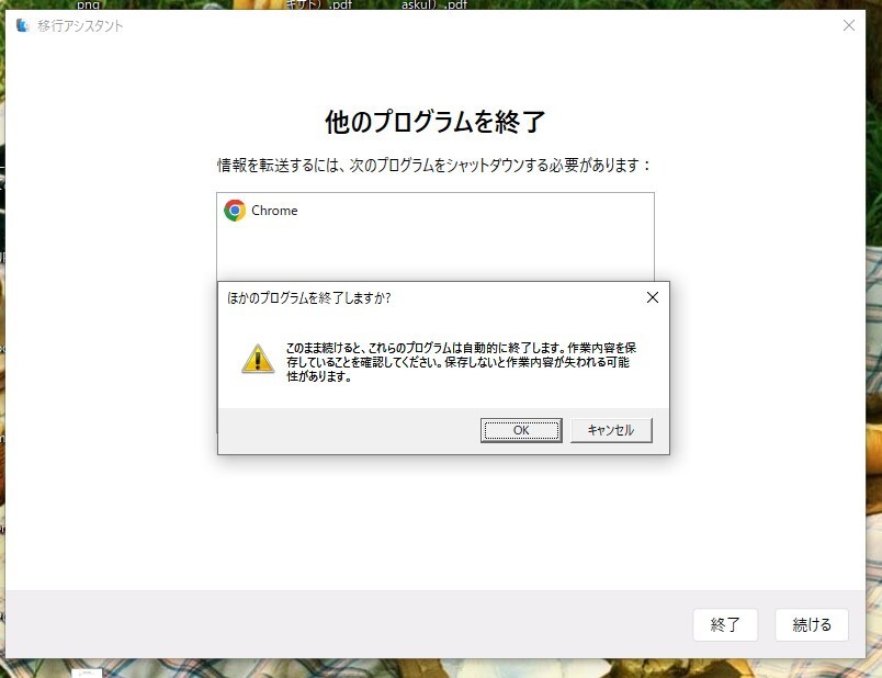 終了確認.jpg