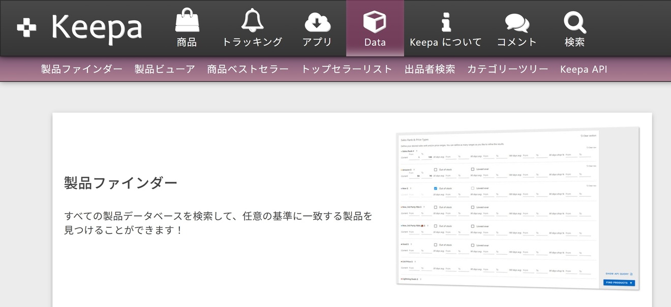 keepaのProduct Finder（製品ファインダー）.jpeg