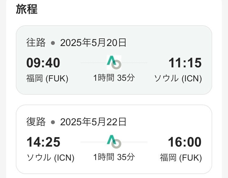 福岡ソウル時間.jpg