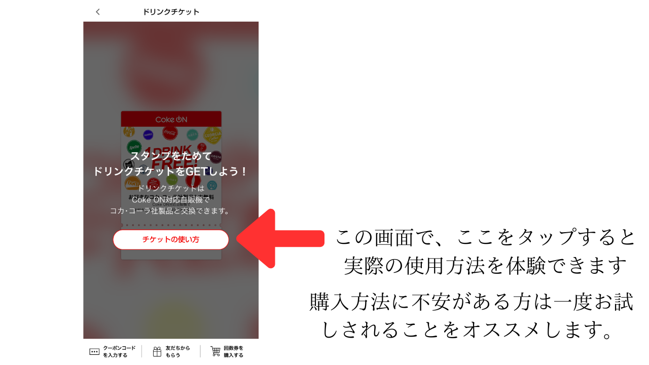 ここをタップすると実際の使用方法を (1).png