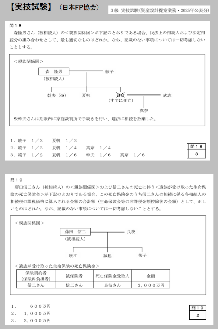 FP3級不動産他特例・実技問題.png