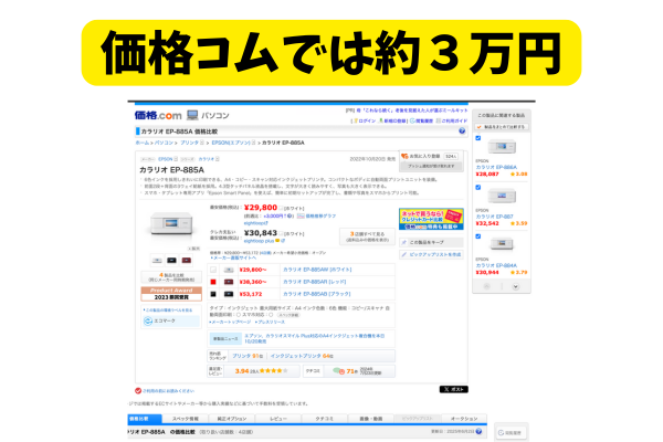 価格コムでは３万円.png