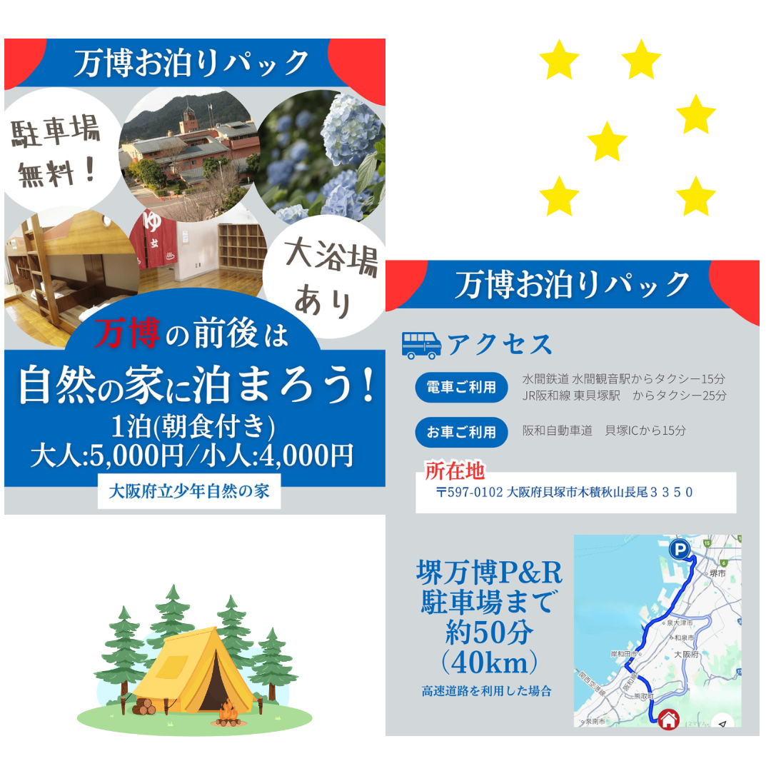 ノウハウ図書館 万博 (1).png