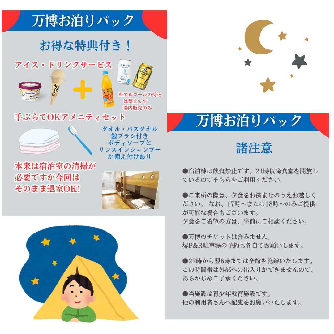 ノウハウ図書館 万博 (2).png